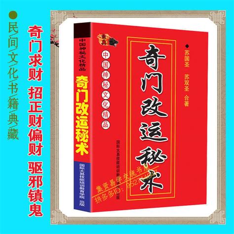 奇門改運秘術|奇門遁甲命盤解析：掌握運勢，開運轉運專業指南